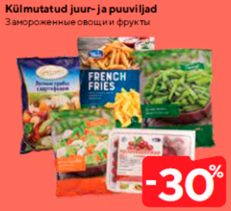 Замороженные овощи и фрукты  -30%