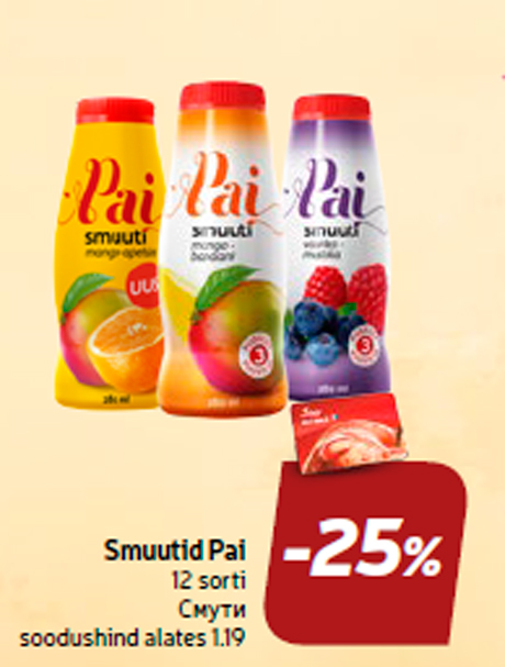 Смути  -25%
