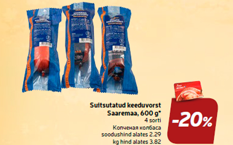 Копченая колбаса  -20%