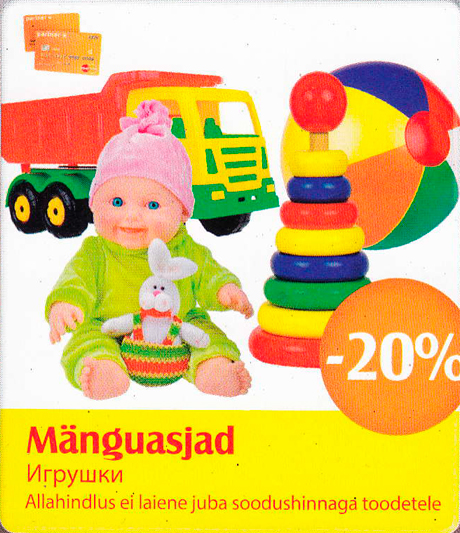 Игрушки  -20%