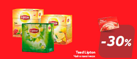 Teed Lipton  -30%
