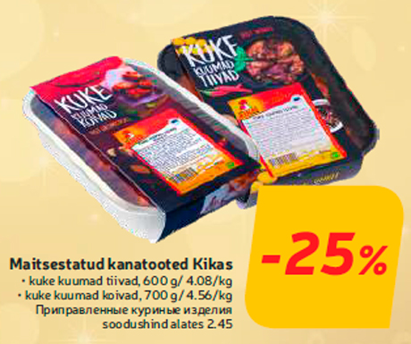 Приправленные куриные изделия -25%