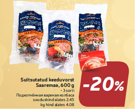 Подкопчённая вареная колбаса  -20%