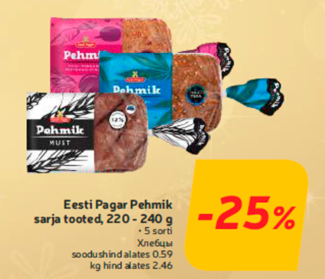 Eesti Pagar Pehmik sarja tooted, 220 - 240 g -25%