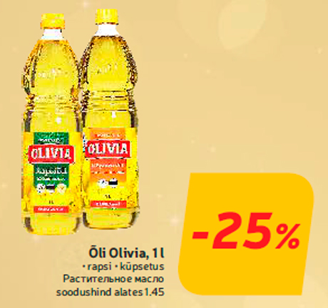 Растительное масло -25%