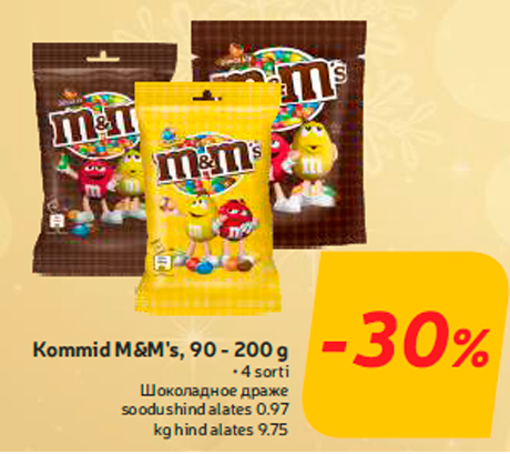 Шоколадное драже -30%