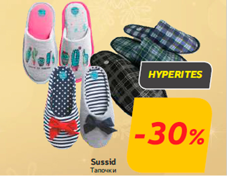 Тапочки -30%