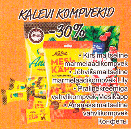 Конфеты KALEV -30%