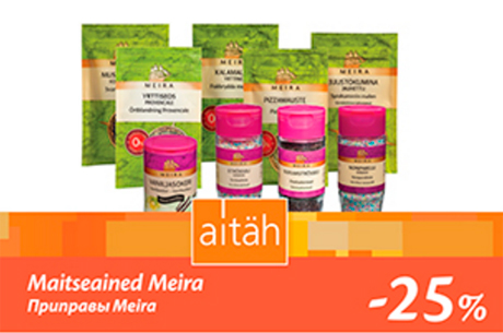Приправы Meira -25%