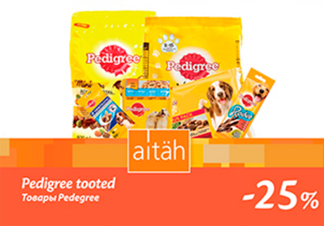 Pedigree tooted  -25%