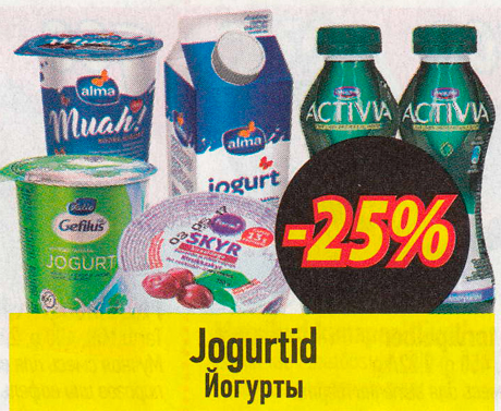 Йогурты  -25%