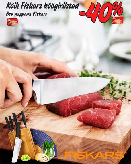 Все изделия Fiskars -40%