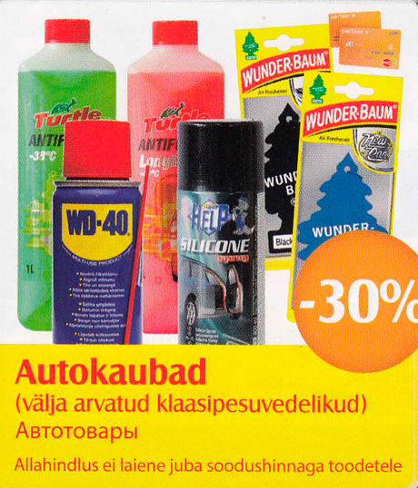 Автотовары  -30%