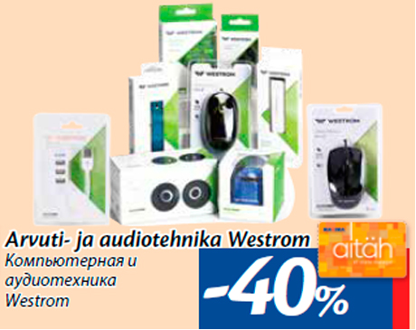 Компьютерная и аудиотехника Westrom -40%