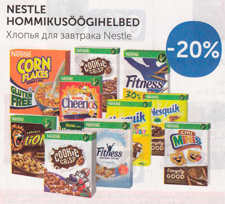 ХЛОПЬЯ ДЛЯ ЗАВТРАКА NESTLE  -20%