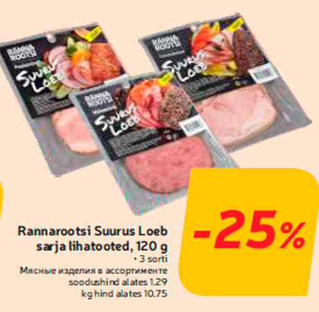 Rannarootsi Suurus Loeb sarja lihatooted, 120 g  -25%
