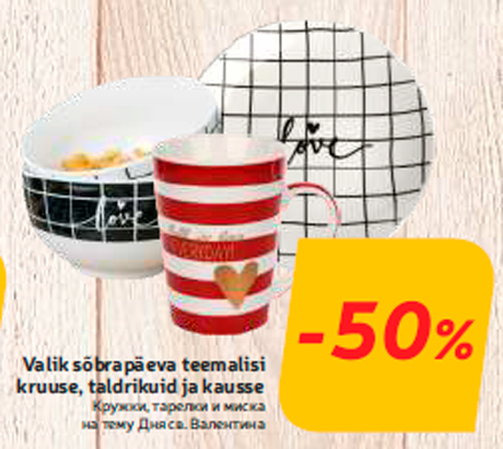 Valik sõbrapäeva teemalisi kruuse, taldrikuid ja kausse -50%