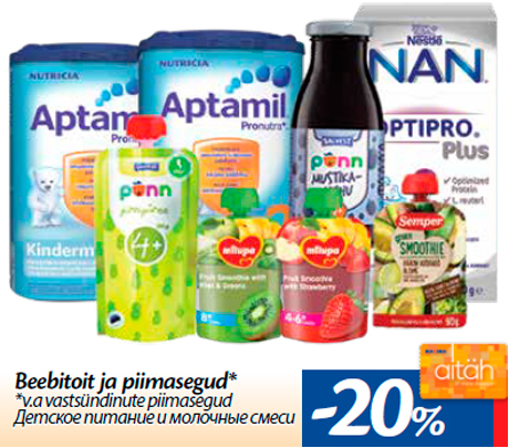 Детское питание и молочные смеси  -20%