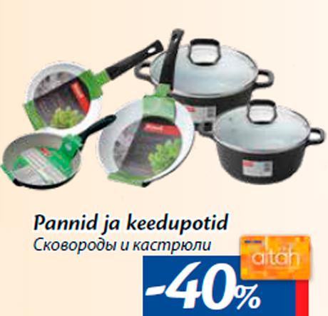Сковороды и кастрюли -40%
