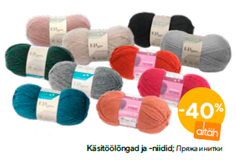 Пряжа и нитки  -40%