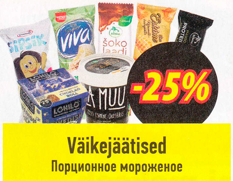Порционное мороженое  -25%