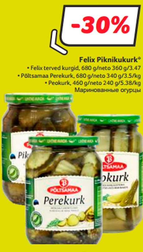 Маринованные огурцы  -30%
 