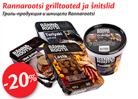 Гриль-продукция и шницели Rannarootsi -20%