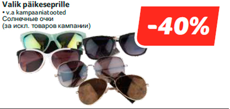 Солнечные очки -40%