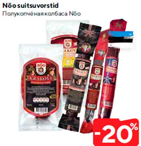 Полукопчёная колбаса Nõo  -20%