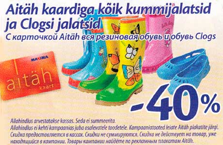 С карточкой Aitäh вся резиновая обувь и обувь Clogs