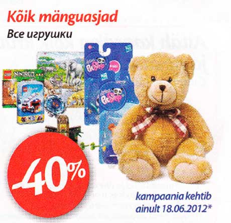 Все игрушки