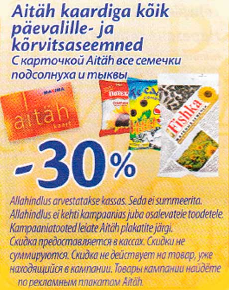 С карточкой Aitäh все семечки подсолнуха и тыквы