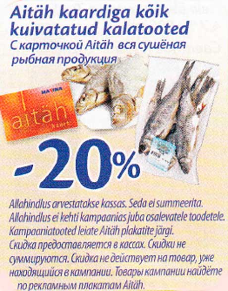 С карточкой Aitäh вся сушёная рыбная продукция 