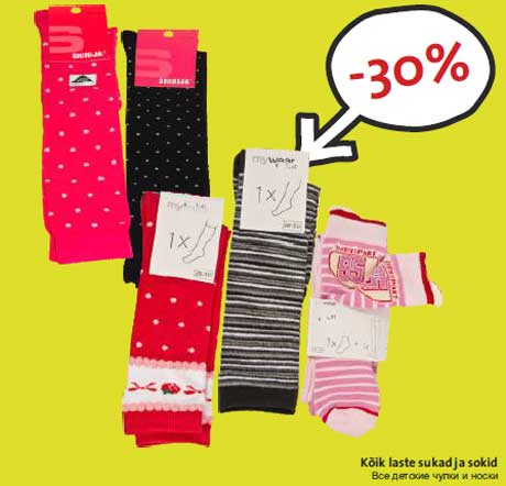Все детские чулки и носки -30%