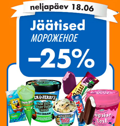 МОРОЖЕНОЕ  -25%
