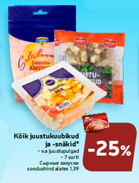 Сырные закуски  -25%