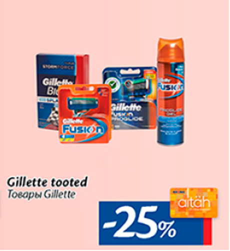 Gillette tooted -25%