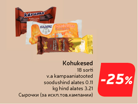 Kohukesed  -25%