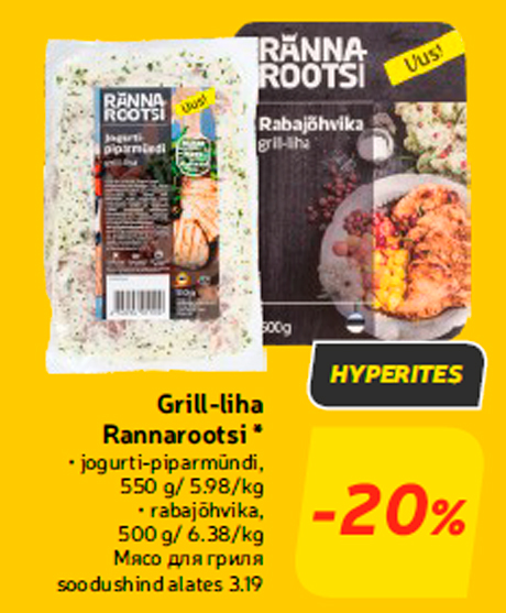 Мясо для гриля  -20%