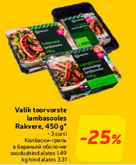 Valik toorvorste
lambasooles
Rakvere, 450 g*  -25%