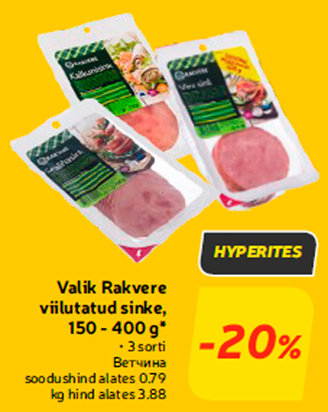 Valik Rakvere viilutatud sinke, 150 - 400 g*  -20%