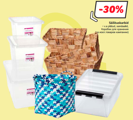 
Коробки для хранения  -30%

