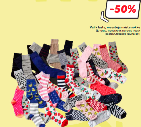 Детские, мужские и женские носки  -50%