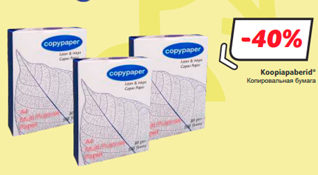 Копировальная бумага  -40%
