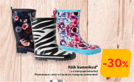 Резиновые сапоги  -30% 