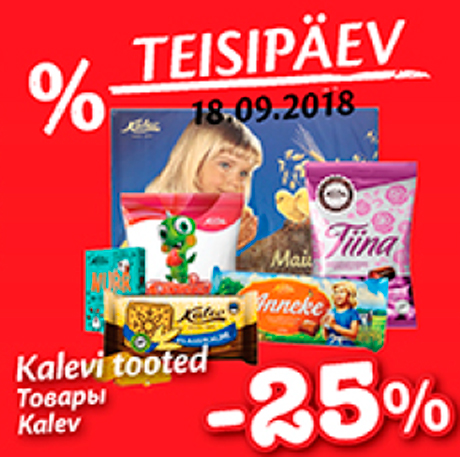 Товары Kalev -25%