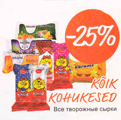 ВСЕ ТВОРОЖНЫЕ СЫРКИ  -25%