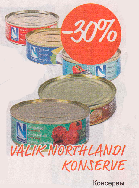 КОНСЕРВЫ  -30%