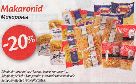 Макароны -20%