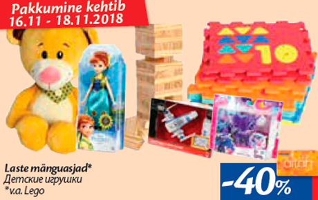 Детские игрушки -40%